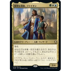 画像1: 【JPN】賢明な導師、ゴライオン/Gorion, Wise Mentor[MTG_CLB_276R]