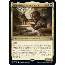 画像1: 【JPN】混沌の造り手、ヤン・ヤンセン/Jan Jansen, Chaos Crafter[MTG_CLB_277R]