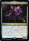 【JPN】打ち砕かれた者、ジョン・イレニカス/Jon Irenicus, Shattered One[MTG_CLB_278R]