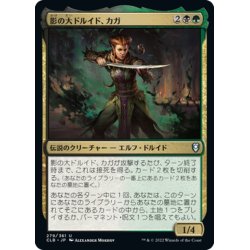 画像1: 【JPN】影の大ドルイド、カガ/Kagha, Shadow Archdruid[MTG_CLB_279U]