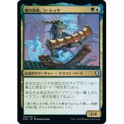 画像1: 【JPN】鱗の歌姫、コーレッサ/Korlessa, Scale Singer[MTG_CLB_280U]