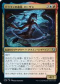 【JPN】ドラゴンの遺産、ローザン/Lozhan, Dragons' Legacy[MTG_CLB_281U]