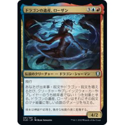 画像1: 【JPN】ドラゴンの遺産、ローザン/Lozhan, Dragons' Legacy[MTG_CLB_281U]