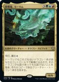 【JPN】歩哨竜、ミーリム/Miirym, Sentinel Wyrm[MTG_CLB_284R]