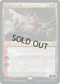 【JPN】★Foil★時を超えた英雄、ミンスクとブー/Minsc & Boo, Timeless Heroes[MTG_CLB_285M]