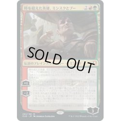 画像1: 【JPN】時を超えた英雄、ミンスクとブー/Minsc & Boo, Timeless Heroes[MTG_CLB_285M]