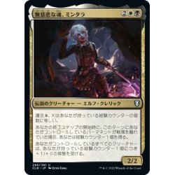 画像1: 【JPN】無慈悲な魂、ミンタラ/Minthara, Merciless Soul[MTG_CLB_286U]