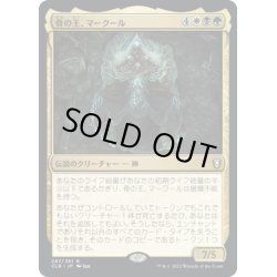 画像1: 【JPN】骨の王、マークール/Myrkul, Lord of Bones[MTG_CLB_287R]