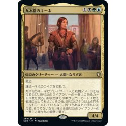 画像1: 【JPN】九本指のキーネ/Nine-Fingers Keene[MTG_CLB_289R]