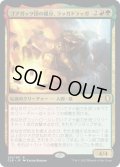 【JPN】ゴアガッツ団の親分、ラッガドラッガ/Raggadragga, Goreguts Boss[MTG_CLB_291R]