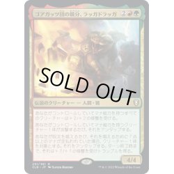 画像1: 【JPN】ゴアガッツ団の親分、ラッガドラッガ/Raggadragga, Goreguts Boss[MTG_CLB_291R]