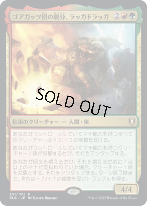 画像1: 【JPN】ゴアガッツ団の親分、ラッガドラッガ/Raggadragga, Goreguts Boss[MTG_CLB_291R] (1)