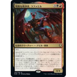 画像1: 【JPN】残酷な救済者、ラファエル/Raphael, Fiendish Savior[MTG_CLB_292R]