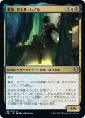 【JPN】重鎮、リルサ・レイル/Rilsa Rael, Kingpin[MTG_CLB_293U]