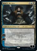 【JPN】魔女王、ターシャ/Tasha, the Witch Queen[MTG_CLB_294M]