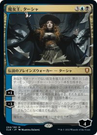 【JPN】★Foil★魔女王、ターシャ/Tasha, the Witch Queen[MTG_CLB_294M]