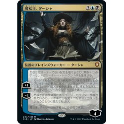 画像1: 【JPN】★Foil★魔女王、ターシャ/Tasha, the Witch Queen[MTG_CLB_294M]