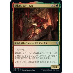 画像1: 【JPN】解体屋、スラッカス/Thrakkus the Butcher[MTG_CLB_295U]