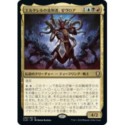 画像1: 【JPN】エルタレルの流刑者、ゼヴロア/Zevlor, Elturel Exile[MTG_CLB_296R]