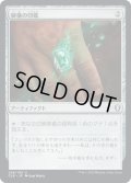 【JPN】秘儀の印鑑/Arcane Signet[MTG_CLB_298U]