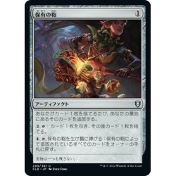 画像1: 【JPN】保有の鞄/Bag of Holding[MTG_CLB_299U]