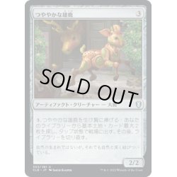 画像1: 【JPN】つややかな雄鹿/Burnished Hart[MTG_CLB_303U]