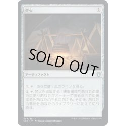 画像1: 【JPN】焚火/Campfire[MTG_CLB_304U]