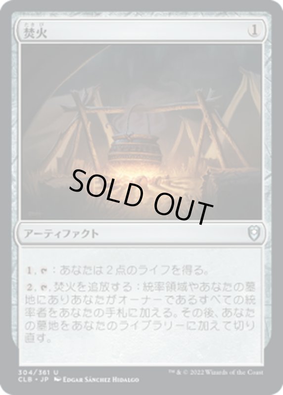 画像1: 【JPN】焚火/Campfire[MTG_CLB_304U] (1)