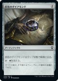 【JPN】炭色のダイアモンド/Charcoal Diamond[MTG_CLB_305C]