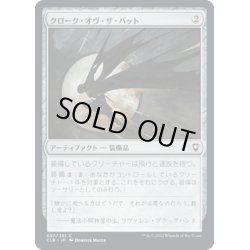 画像1: 【JPN】クローク・オヴ・ザ・バット/Cloak of the Bat[MTG_CLB_307C]