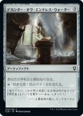 【JPN】デカンター・オヴ・エンドレス・ウォーター/Decanter of Endless Water[MTG_CLB_309C]