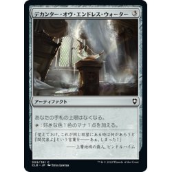 画像1: 【JPN】デカンター・オヴ・エンドレス・ウォーター/Decanter of Endless Water[MTG_CLB_309C]