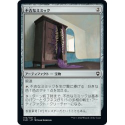 画像1: 【JPN】不吉なミミック/Dire Mimic[MTG_CLB_310C]