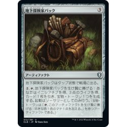 画像1: 【JPN】地下探険家パック/Dungeoneer's Pack[MTG_CLB_312U]