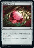 【JPN】緋色のダイアモンド/Fire Diamond[MTG_CLB_313C]