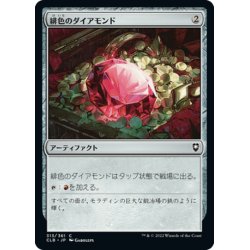 画像1: 【JPN】緋色のダイアモンド/Fire Diamond[MTG_CLB_313C]