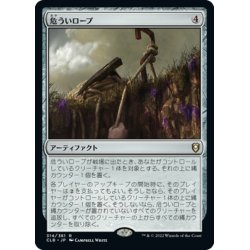 画像1: 【JPN】危ういロープ/Fraying Line[MTG_CLB_314R]