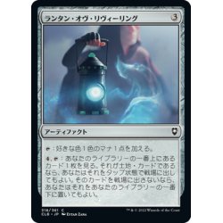 画像1: 【JPN】ランタン・オヴ・リヴィーリング/Lantern of Revealing[MTG_CLB_318C]