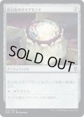 【JPN】乳白色のダイアモンド/Marble Diamond[MTG_CLB_320C]