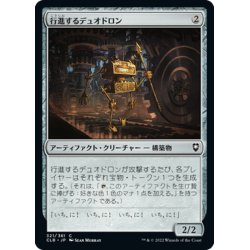 画像1: 【JPN】行進するデュオドロン/Marching Duodrone[MTG_CLB_321C]