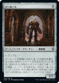 【JPN】マールート/Marut[MTG_CLB_322C]