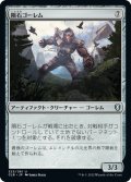 【JPN】隕石ゴーレム/Meteor Golem[MTG_CLB_323U]