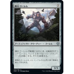 画像1: 【JPN】隕石ゴーレム/Meteor Golem[MTG_CLB_323U]