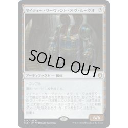 画像1: 【JPN】マイティー・サーヴァント・オヴ・ルークオ/Mighty Servant of Leuk-o[MTG_CLB_324R]