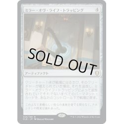 画像1: 【JPN】ミラー・オヴ・ライフ・トラッピング/Mirror of Life Trapping[MTG_CLB_326R]