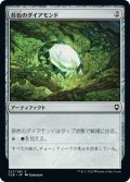 【JPN】苔色のダイアモンド/Moss Diamond[MTG_CLB_327C]