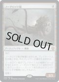 【JPN】ノーチロイド船/Nautiloid Ship[MTG_CLB_328M]