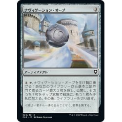 画像1: 【JPN】ナヴィゲーション・オーブ/Navigation Orb[MTG_CLB_329C]