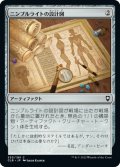 【JPN】ニンブルライトの設計図/Nimblewright Schematic[MTG_CLB_330C]