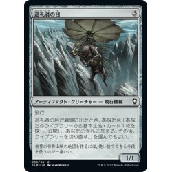 画像1: 【JPN】巡礼者の目/Pilgrim's Eye[MTG_CLB_333C]